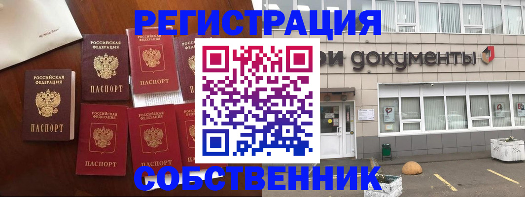 купить прописку в Ульяновске