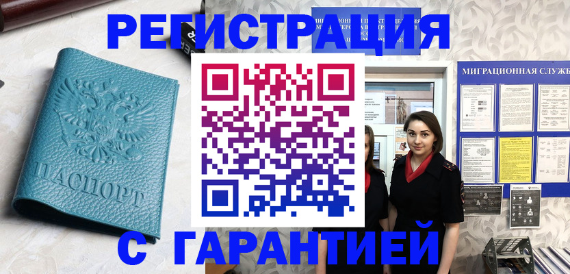 временная прописка в Ульяновске