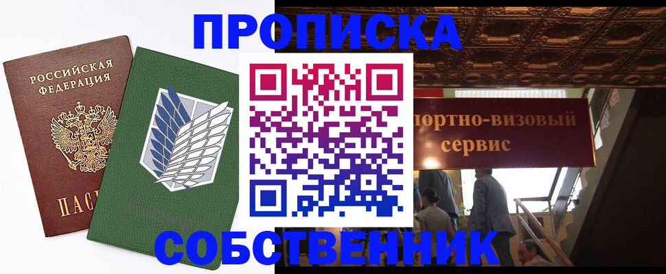 прописка от собственника в Ульяновске