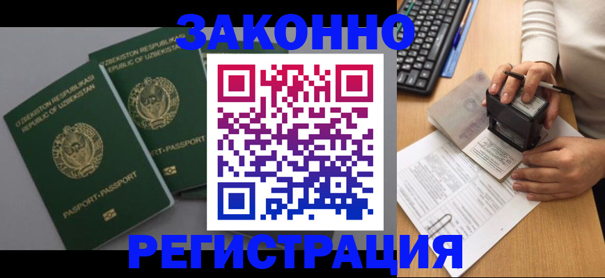временная регистрация законно в Ульяновске